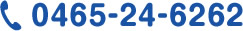 [TEL] 0465-24-6262